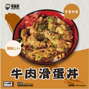 牛肉滑蛋丼！