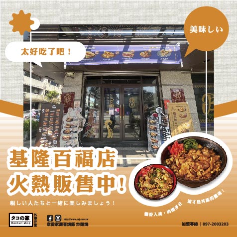 基隆百福店開始販售啦！