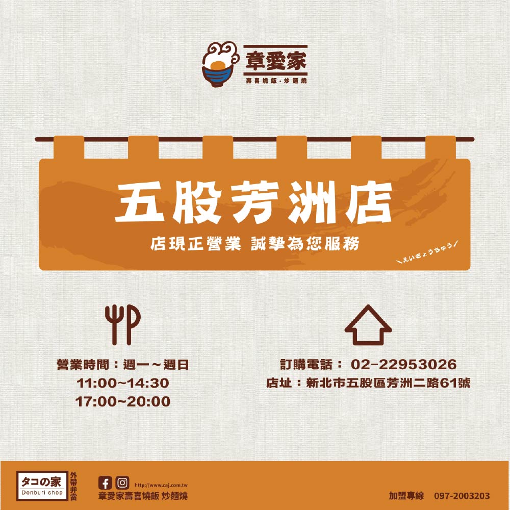 五股芳洲店 營業中！