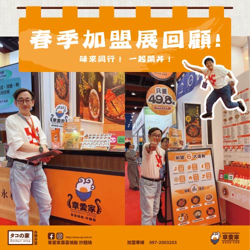 春季加盟展回顧