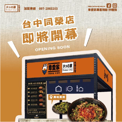 台中同榮店即將開幕