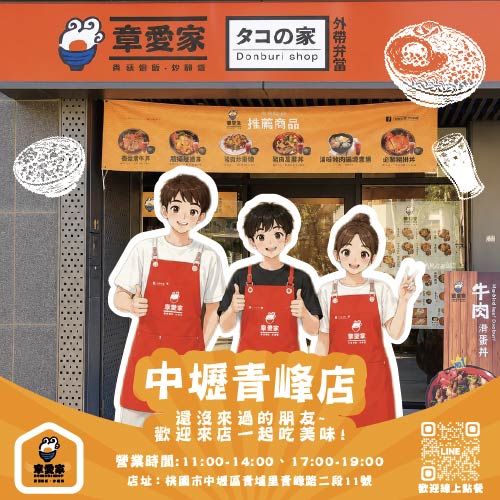 中壢青峰店回顧