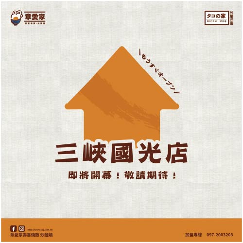 三峽國光準備開幕