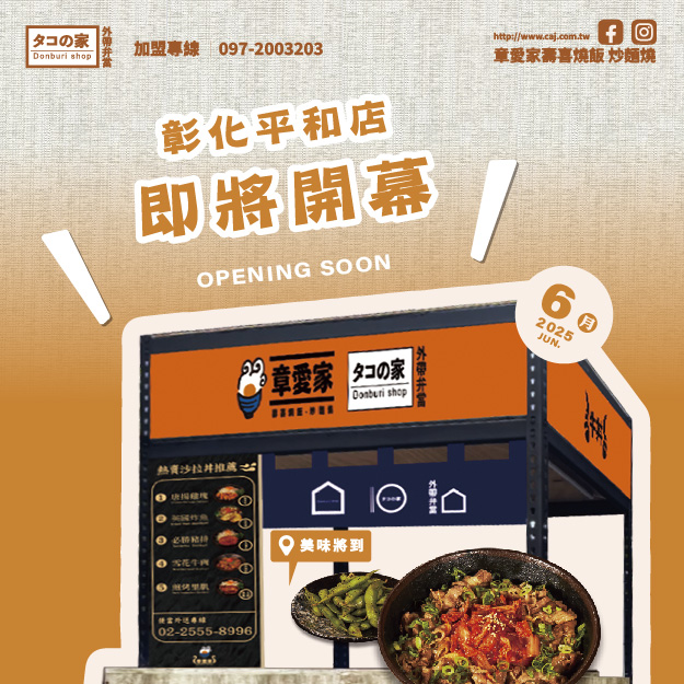 彰化和平店準備開幕啦！