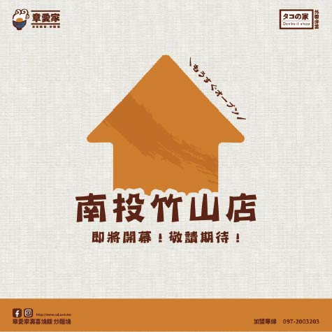 南投山竹即將開幕