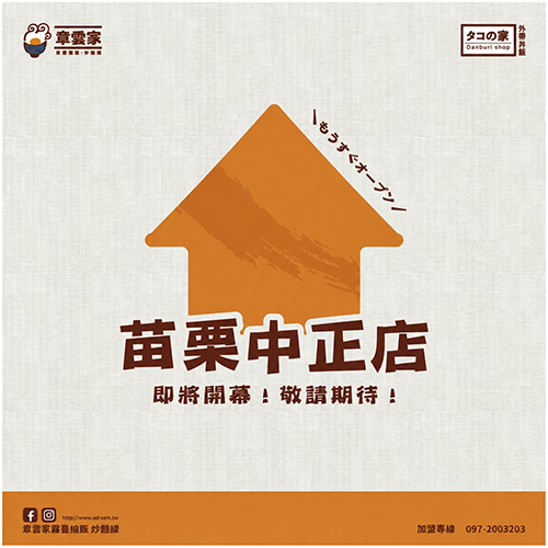 苗栗中正店即將開幕！