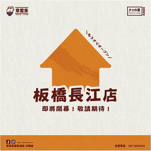 板橋長江店即將開幕！