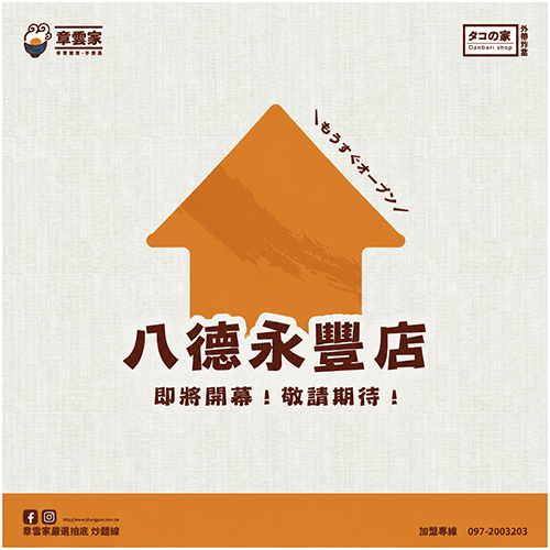 八德永豐店即將開幕！